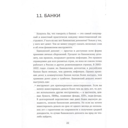 Time to invest! Guide to effective capital management. Saovenok V.S.-5
