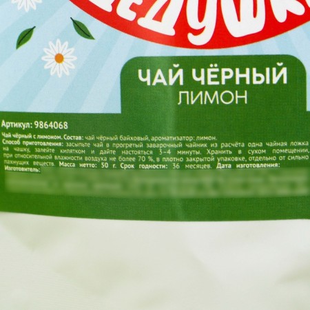 Black tea "Dear grandfather" Taste: lemon, 50 g.-2
