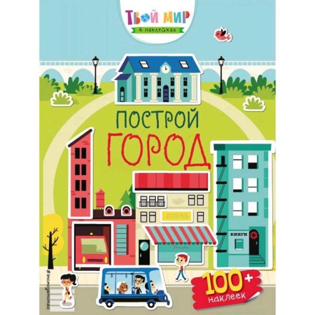 "Build the city", with stickers