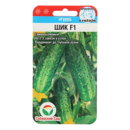 Seeds of cucumber chic F1, 7 pcs.