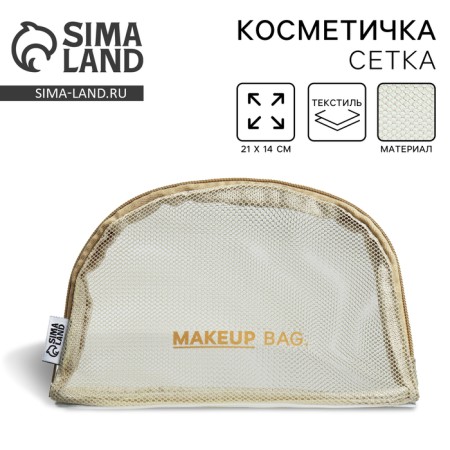 Cosmetic bag PVC 14 cm x 21 cm "Makeup Bag"