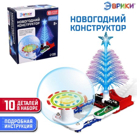 Electronic designer "New Year's Electronic Designer", 9 parts