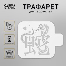 Plastic stencil 