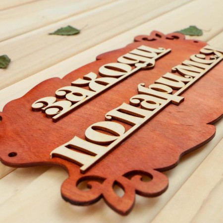 Signs for the bath "Come in, fall down" 30x17cm-1