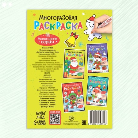 The reusable coloring “How the Christmas tree shines with lights!”, 12 p.-5