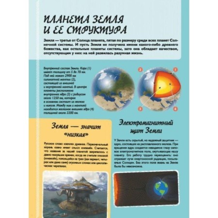 An incredible book about our planet. Likso V.V.-10