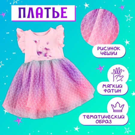 Carnival set "Stylish Princess", rim, dress with a mermaid, height 98 cm-2