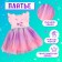 Carnival set "Stylish Princess", rim, dress with a mermaid, height 98 cm