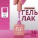 Simple nail polish gel, 3 phase, 10 ml, led/uv, color (228)