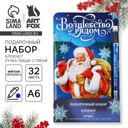 New Year's gift set, notebook and handle of write-stand "Magic nearby"