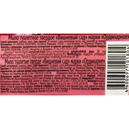 Soap toilet Neva cosmetics "Cherry Garden", 90 g-3