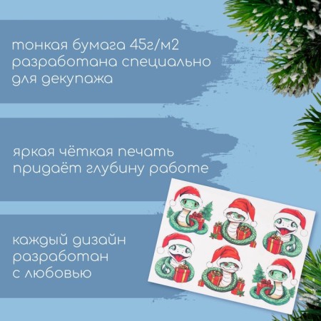 Декупажная карта "Змеи в колпачках", плотность 45 г/м2, формат А4-1