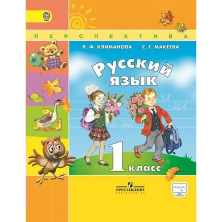 Textbook. GEF. Russian language, online support, 2019. Grade 1. Klimanova L.F.