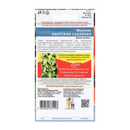 Seeds of Nantic sugar1.5 g-3