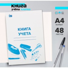 A4 accounting book, 48 sheets, cage, cardboard cover, offset