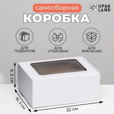 Self -charged box, white with a window, 22 x 16.5 x 9.5 cm