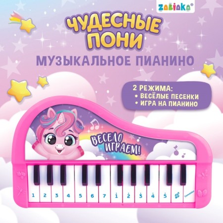 Musical piano "wonderful ponies", sound, pink color
