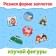 The book "Parises-cutters. Bright figures"
