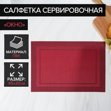 Serving napkin on the table "Window", 45 × 30 cm, red color
