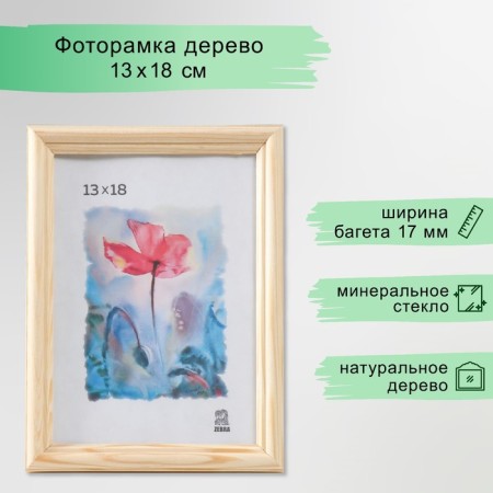 Photo frame wood 13x18 cm (1700),