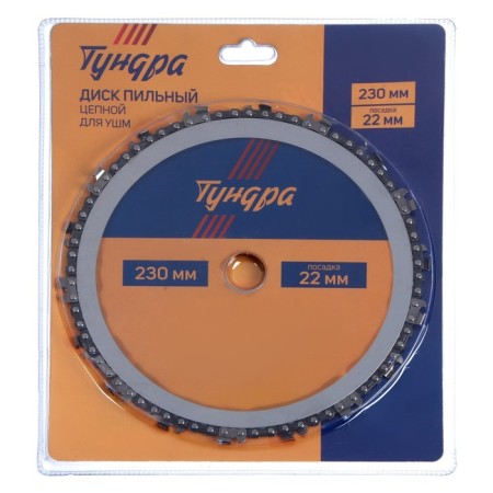 Disk chain for Ushm tundra, 230 x 22 mm-5