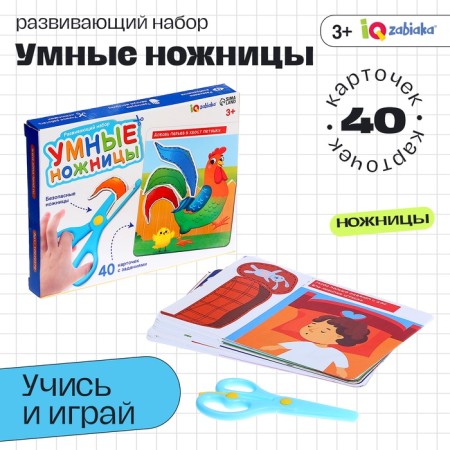 Developing set "smart scissors", 40 cards with tasks, safe scissors, 3+