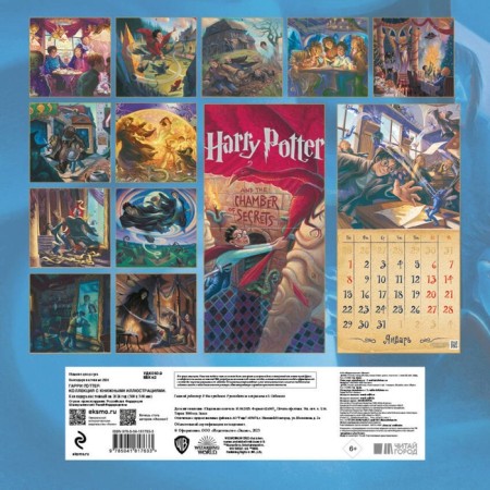 Harry Potter. A collection with book illustrations. Wall calendar for 2024, 30x30 cm-1