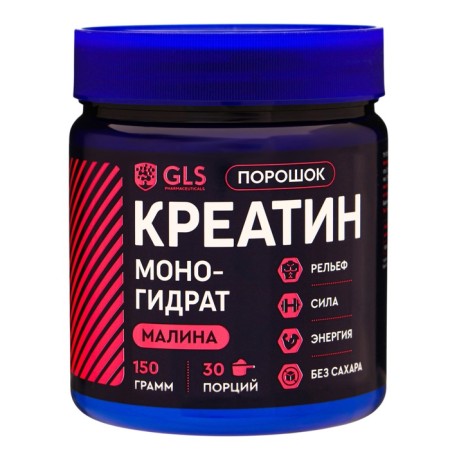 Креатин для набора мышечной массы GLS со вкусом малины, 150 г-2