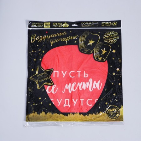 Фонарик желаний «Пусть все мечты сбудутся!», форма купол, цвета МИКС-3