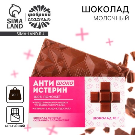 Milk chocolate "Antisterin", 70 g.