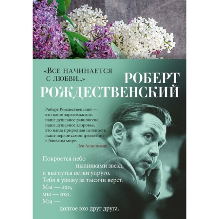 It all starts with love... Rozhdestvensky R.I.