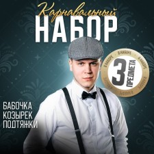 New Year's carnival set 