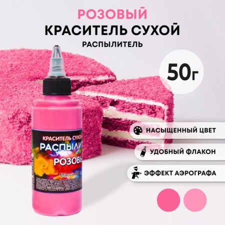 Dry dye-spraying "Fansi", pink, 50 g