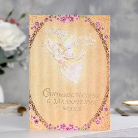 Folder for marriage "Fairy" lamination, a5