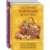 Detectives for cozy evenings (a set of 2 books). Ustinova T.V., Polyakova T.V., Romanova G.