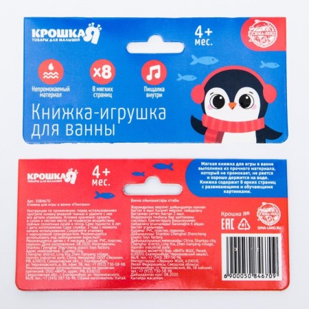 Book - a toy for the bath "Adventures of the POS PO", I crush-5