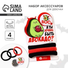Резинки для волос и значок на Хэллоуин «А ты хочешь быть авокадо?».