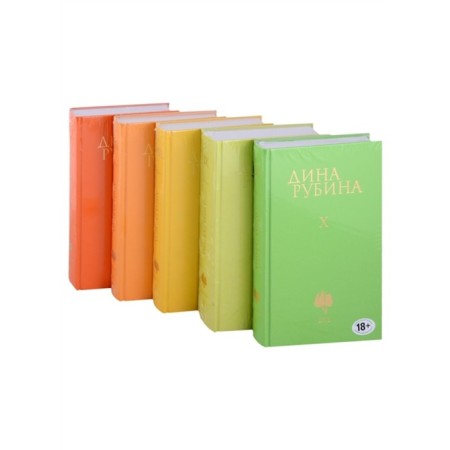 Collected works by Dina Rubina. A set of volumes 6-10. Rubin D.