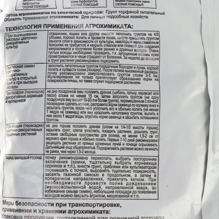 Soil for indoor flowers "Ambulance", 5 liters-4