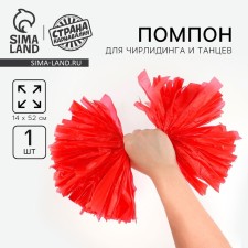 Pompom 1pc, red color