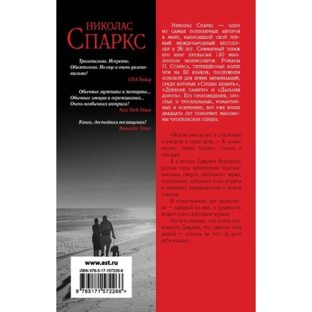 Ангел-хранитель. Спаркс Н.-1