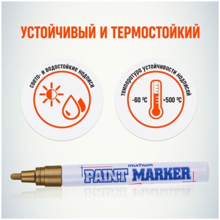 Marker-painting (varnish) munhwa, 4.0 mm, nitro-base, gold-4