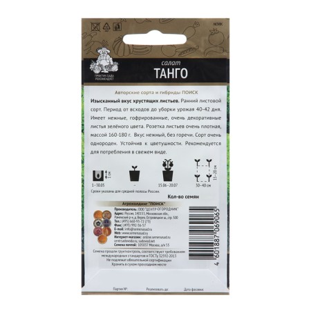 Tango salad seeds, 1 g-1