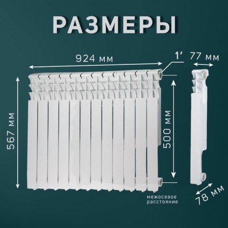 Aluminum radiator Tropic, 500 x 80 mm, 12 sections-4