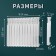 Aluminum radiator Tropic, 500 x 80 mm, 12 sections