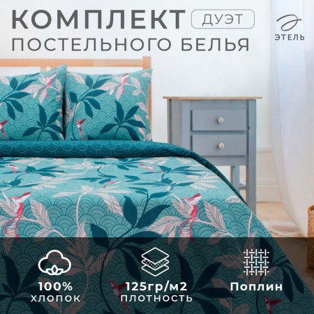 Bed linen "Ethel" duet Paradage 143*215 cm 2 pcs, 220*240 cm, 70*70 cm 2 pcs