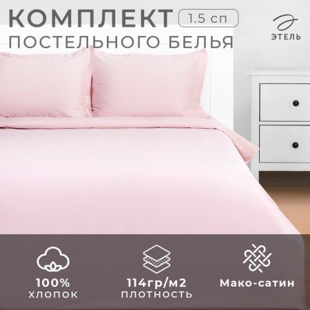 Bed linen Ethel 1.5 joint venture Pink Rose 143x215, 150x70+3-2 pcs, Maco-Satin, 114g/m2
