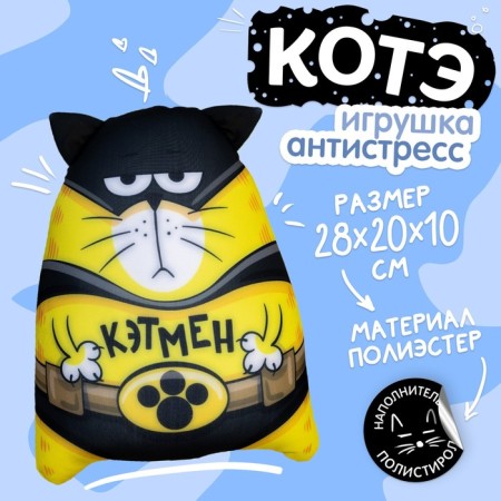 Antistress toy "Katman"