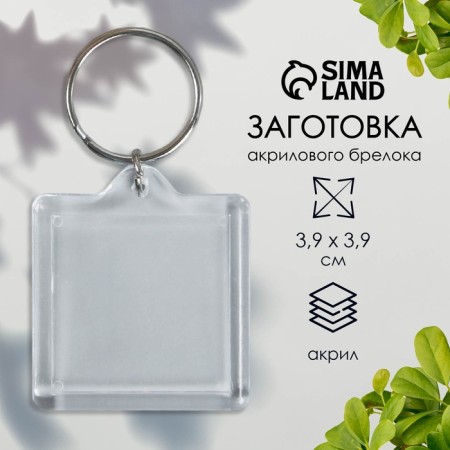 Harvesting keychain square set 2 parts (insert 32x32 mm) 3.9x3.9 cm