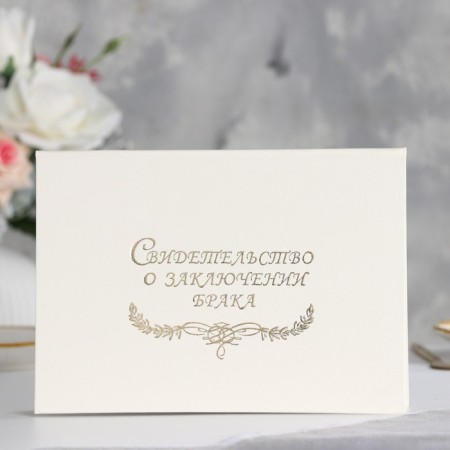 Folder for the marriage of "White" Bumvinyl, A5